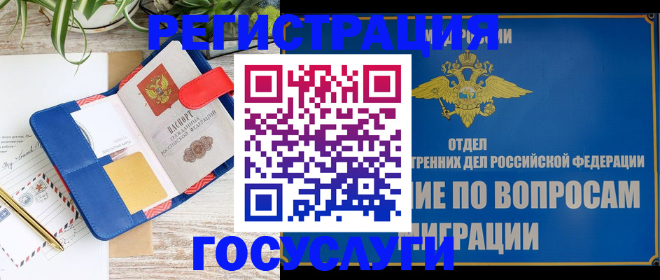 временная регистрация в Сосногорске
