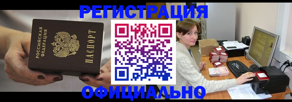 прописка регистрация в Сосногорске